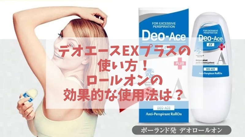 deoaceplus-howto